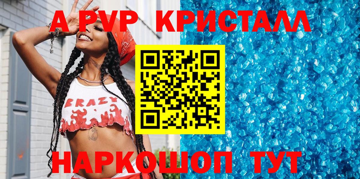 A-PVP СК КРИС  Вход с VPN  APVP кристаллы  Alpha-PVP  Alfa_PVP мука  Нефтекумск 