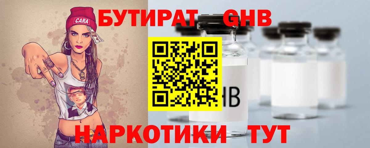 Бутират оксибутират Нефтекумск