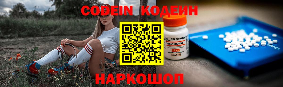 Codein напиток Lean (лин) Нефтекумск