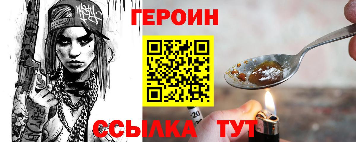 Героин хмурый Нефтекумск