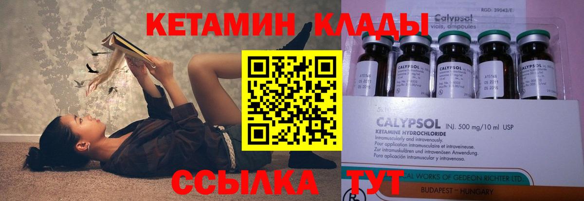 Кетамин ketamine Нефтекумск